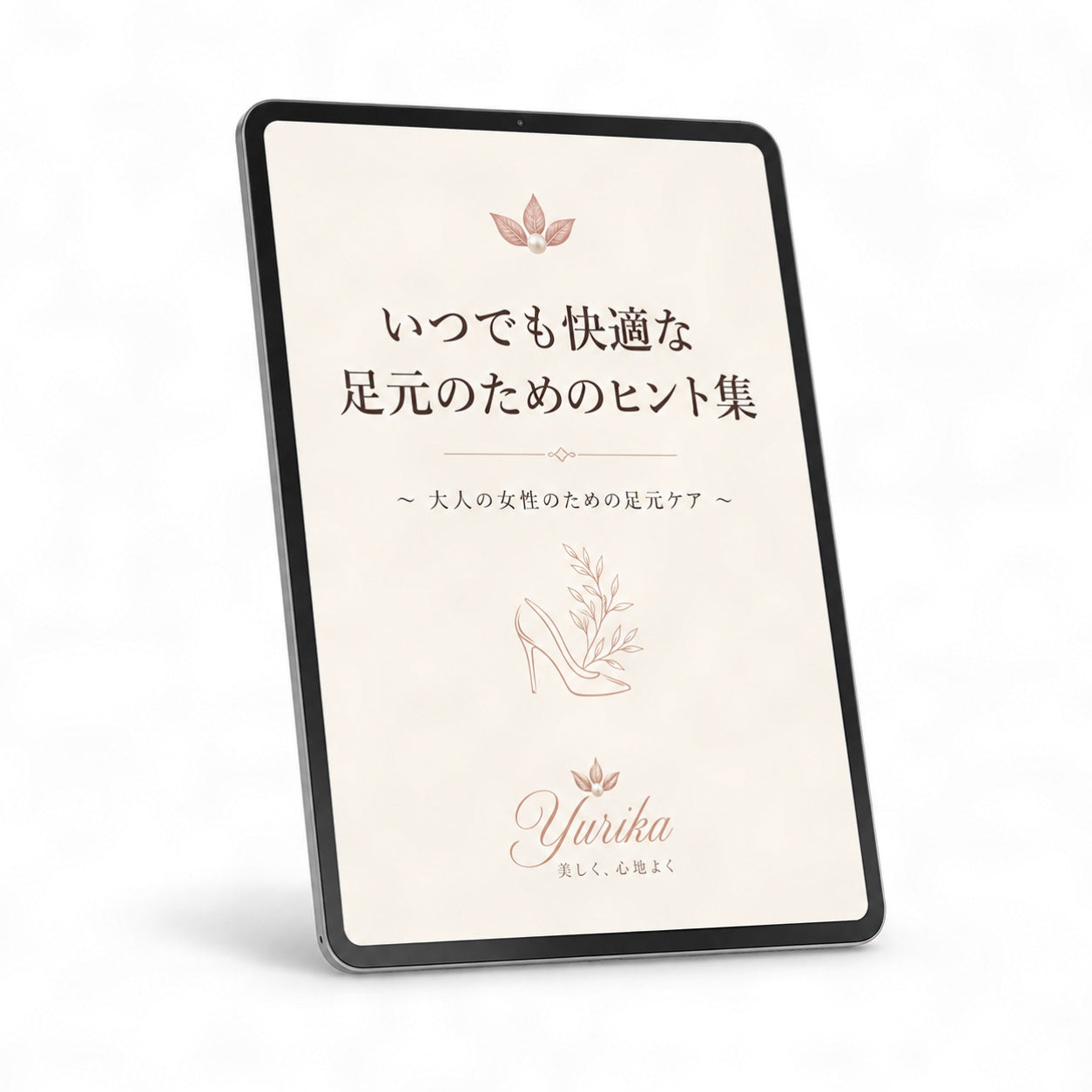 いつでも快適な足元のためのヒント集